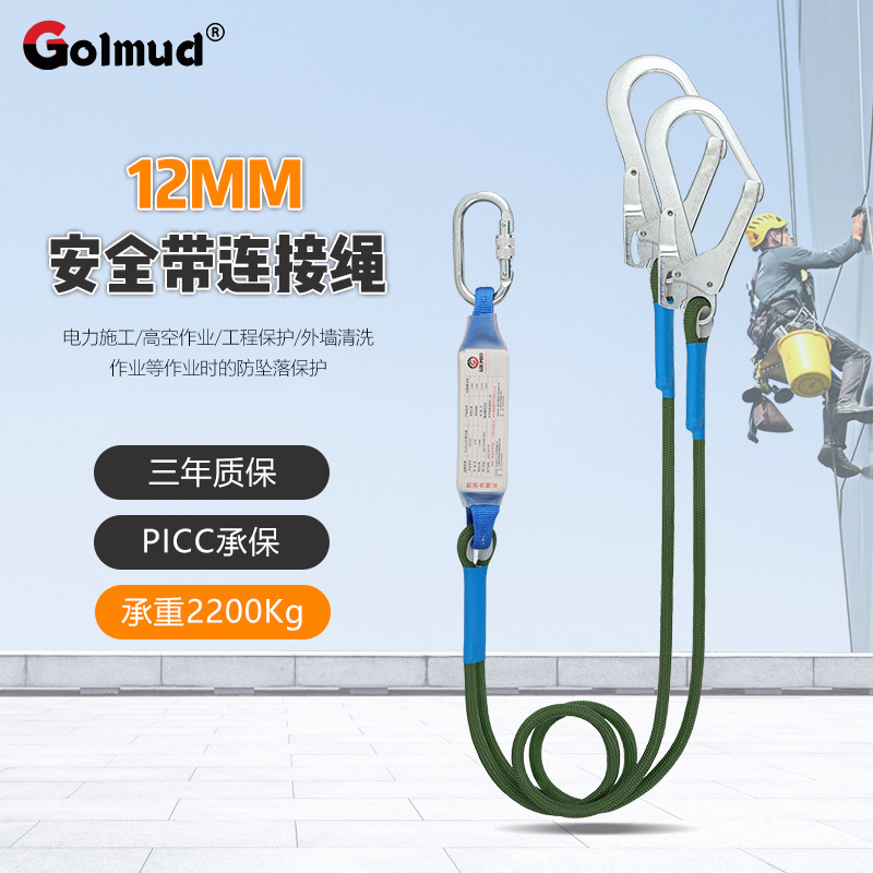 哥尔姆安全带连接绳12mm保险绳电工高空作业限位绳安全绳GD3684