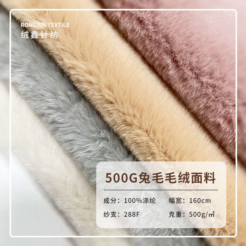 现货批发 精编小兔毛500g秋冬时装围巾箱包家纺面料