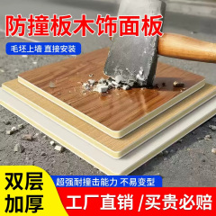 木饰面板碳晶板金刚板防撞板室内装修护墙板墙板竹木纤维集成墙面