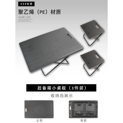 V23 Trunk Small Table Board: Car table board