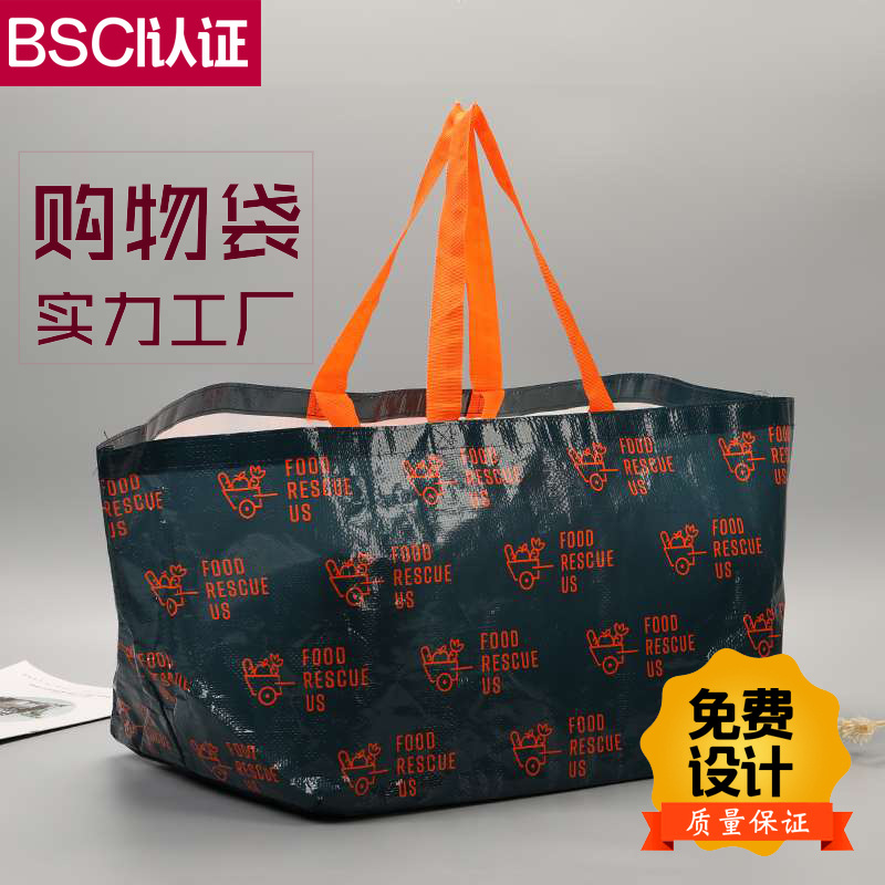 手提编织袋大容量蛇皮袋搬家袋PP覆膜购物袋广告宣传礼品袋宜家