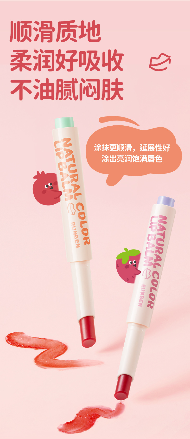 润本天然淡彩润唇膏详情页_08