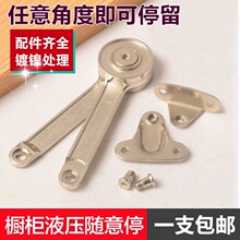 惊爆价 支撑杆 随意停 橱门气撑 折叠杆 橱柜五金任意停 上翻拉杆