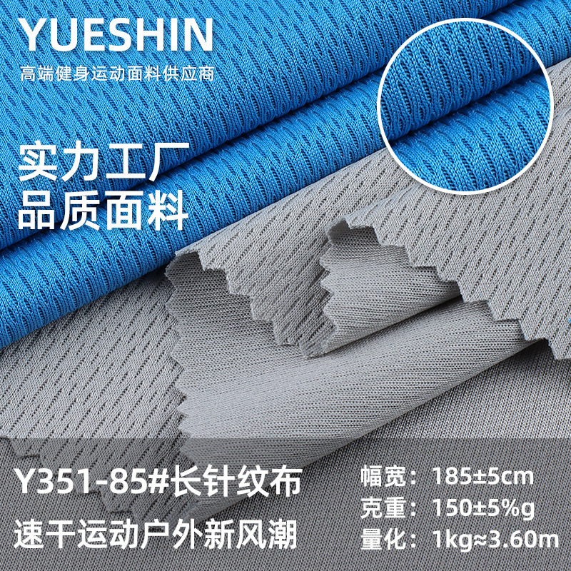 长针纹布 185g涤纶网眼布 涤纶夏季瑜伽服面料肌理感针织布料