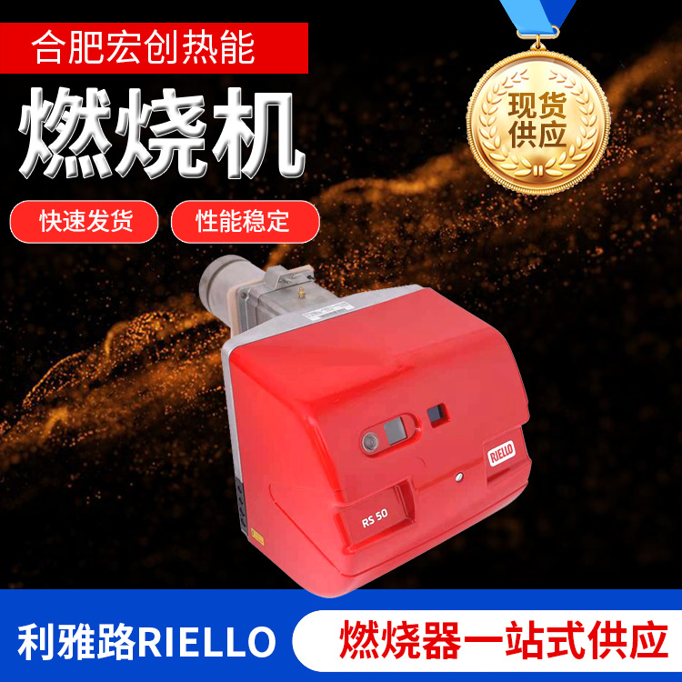 RIELLO意大利利雅路燃烧器RS34RS44RS50锅炉燃气燃烧机火焰节能