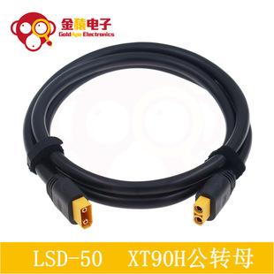 XT90H���Dĸ���z�Դ��LSD-50���~�g��僽���^150cm �����Դ6ƽ