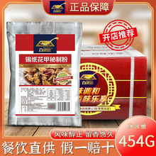 百味匙锡纸花甲秘制粉454g粉调料海鲜增香提味调味料花甲锡纸专用