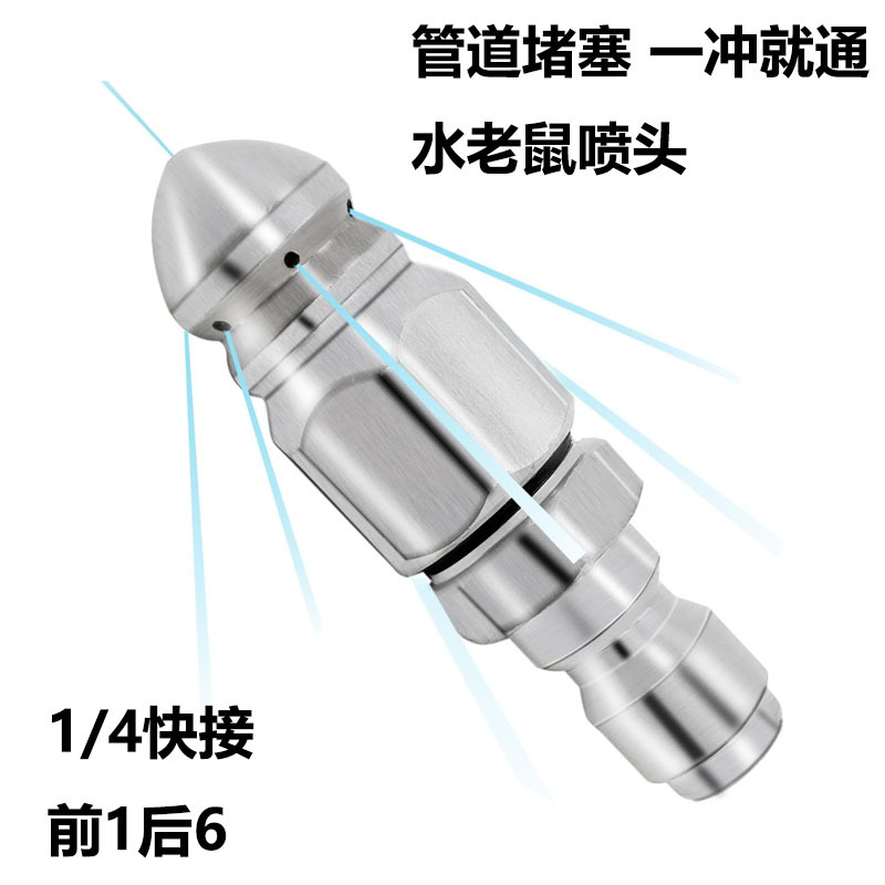 老鼠头高压喷嘴 不锈钢高压下水道疏通水老鼠喷头1/4前一后六喷嘴