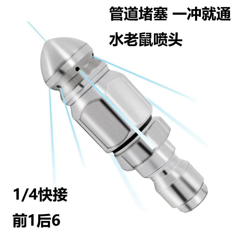 Mouse head high pressure nozzle stainless steel high pressure sewer dredge water mouse nozzle 1/4 front and back six nozzles