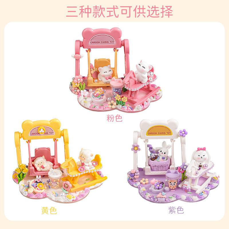 秋千木马甜梦园 新款奶油胶儿童过家家玩具微缩场景新款六一礼物