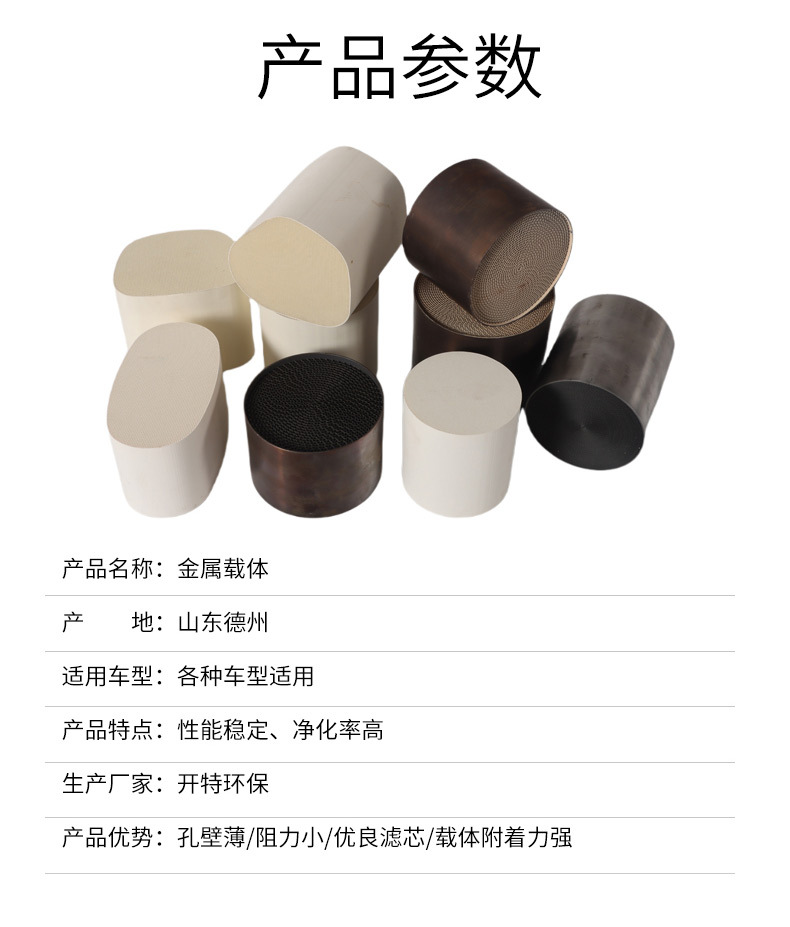 Exhaust Modified Metal Carrier Exhaust Purification Ceramic Core Metal Carrier Three-Way Catalytic Converter Metal Carrier