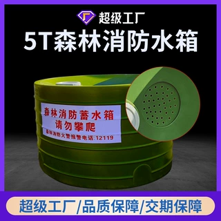 森林消防水箱5T/3Tpe水箱自然集雨水大容量户外水塔工厂定做批发