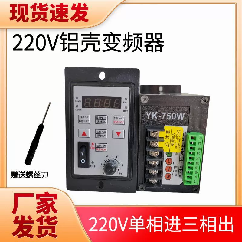 Универсальный частотный преобразователь Yingke, регулятор скорости для микромоторов, 220В, однофазный вход, трехканальный выход, YK-750W, энергосберегающий контроль скорости