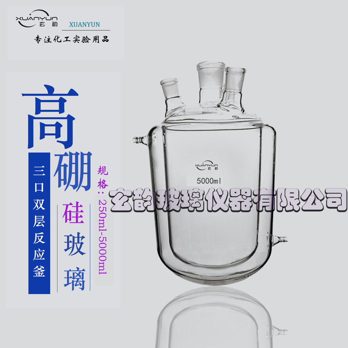 双层四口烧瓶 双层四口反应烧瓶 双层反应瓶500ml-20L 玻璃反应釜