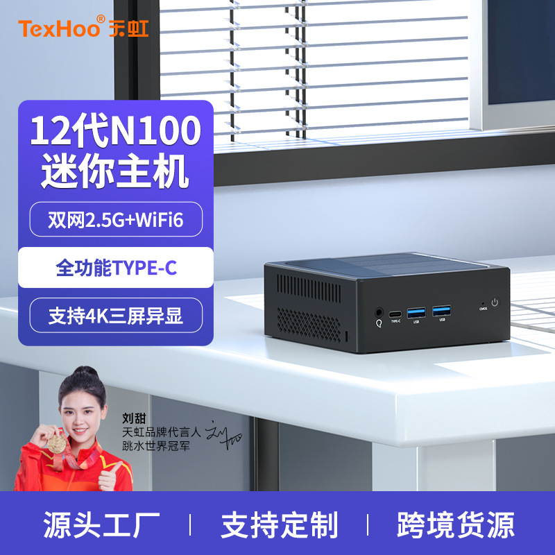 天虹11代N100家用迷你主机软路由电脑微型PC办公小主机双网口N95