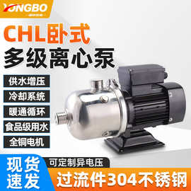 CHL卧式不锈钢多级离心泵380v220v静音循环泵管道增压泵304变频
