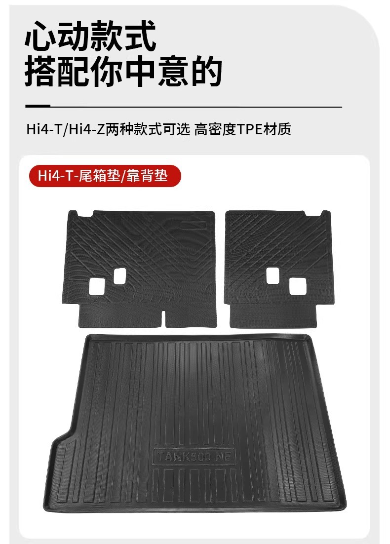 Tank 500Hi4-Z Trunk Mat Waterproof Trunk Mat Hybrid-Specific Foot Mat Tpe Car Foot Mat Modification Parts