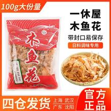 一休屋木鱼花柴鱼片鲣鱼片章鱼小丸子日料食材味噌汤高汤原料100g