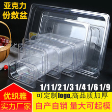 PC透明份数盆亚克力食品盆带盖长方形麻辣烫展示柜可视塑料份数盆