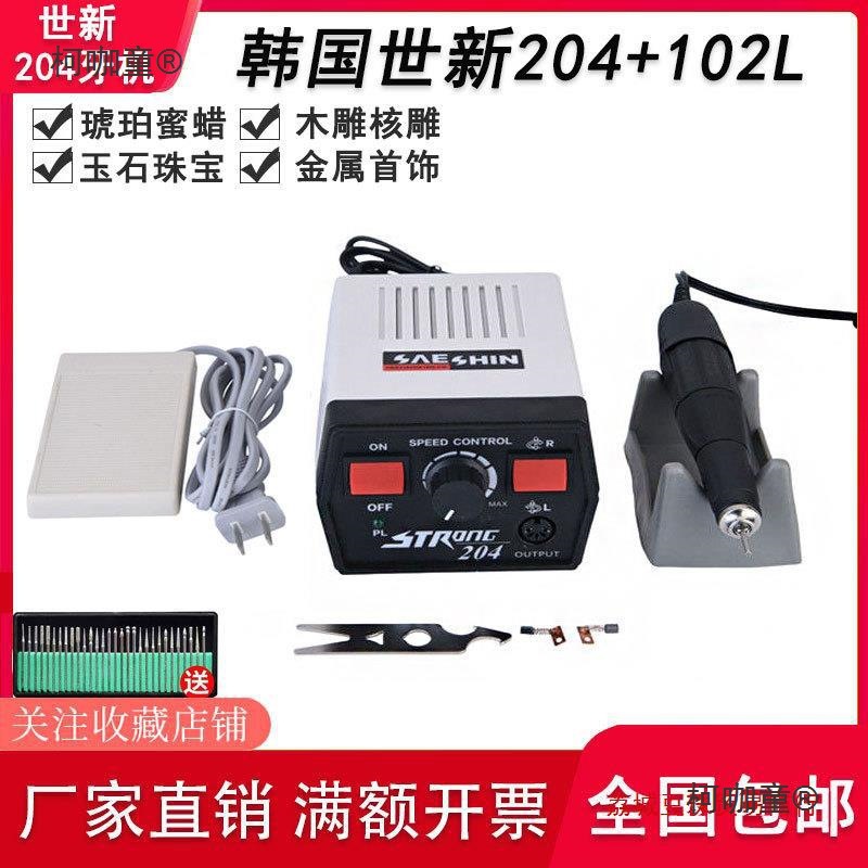 韩国世新204牙机 电动无刷打磨机玛瑙玉石翡翠雕刻机小型美麦太保