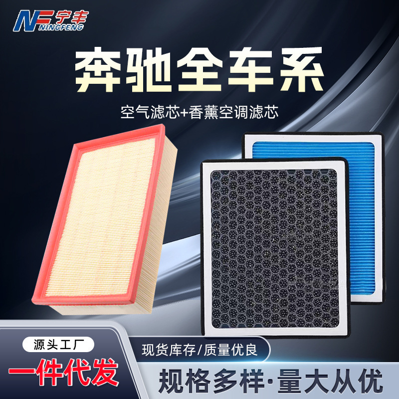Suitable for Mercedes-Benz E300E260C200C260 Air Fragrance Air Conditioning Filter Element Filter Net Activated Carbon