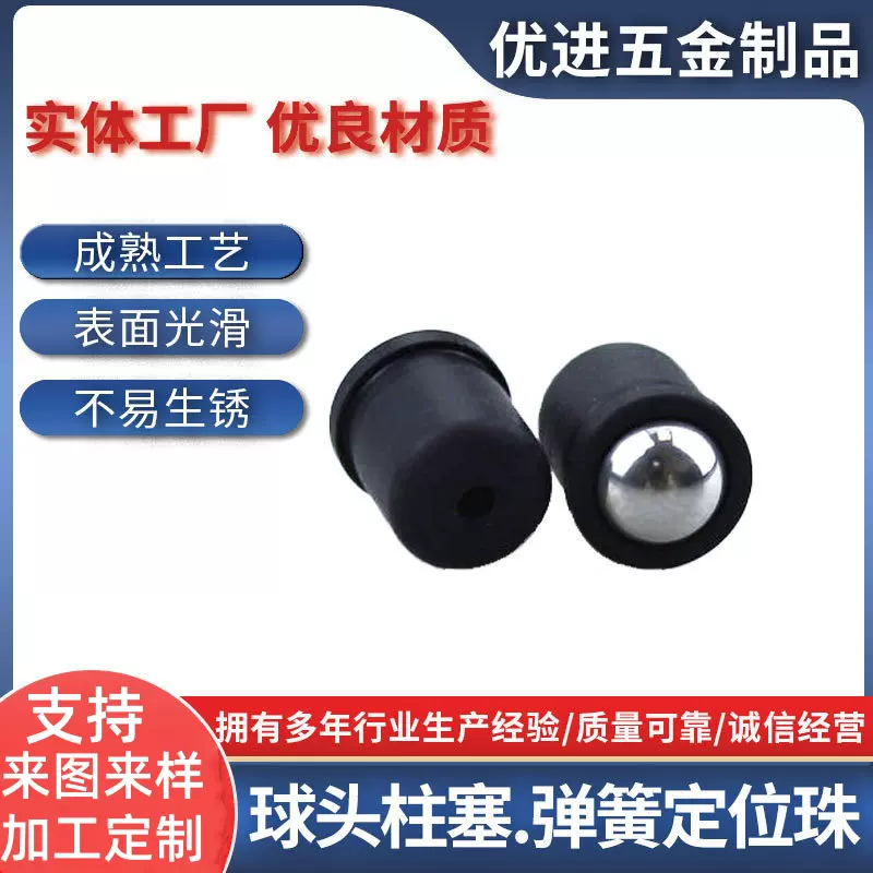 塑胶法兰型球头柱塞定位珠压入式钢珠弹簧D6×7不锈钢珠紧定滚珠