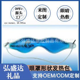 广东工厂批发优质热袋眼睛面部热敷包可重复使用 reusable hot p