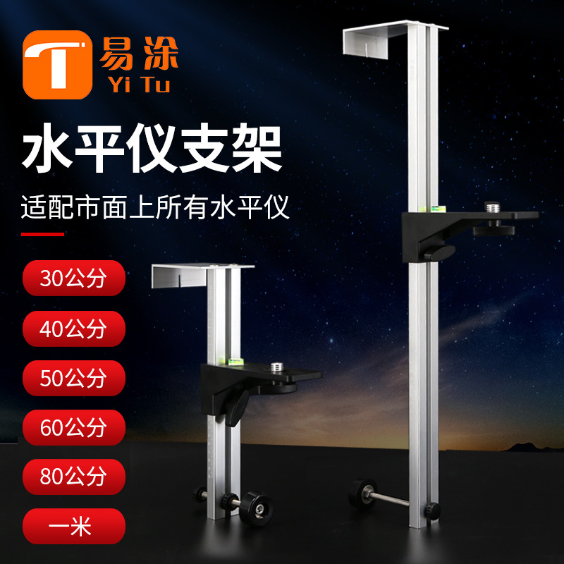 水平仪多功能支架专用支撑加厚伸缩杆通用壁挂升降木工吊顶通用型