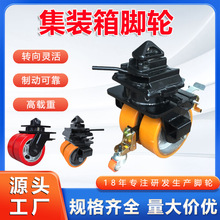 立万工厂直销重型万向轮双轮移动货柜聚氨脂PU轮子集装箱脚轮滚轮