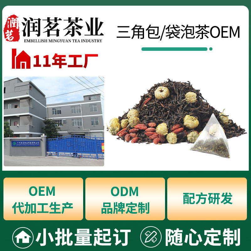 定制三角包桂圆红枣枸杞茶菊花红茶养生五宝茶oem袋泡茶代加工厂