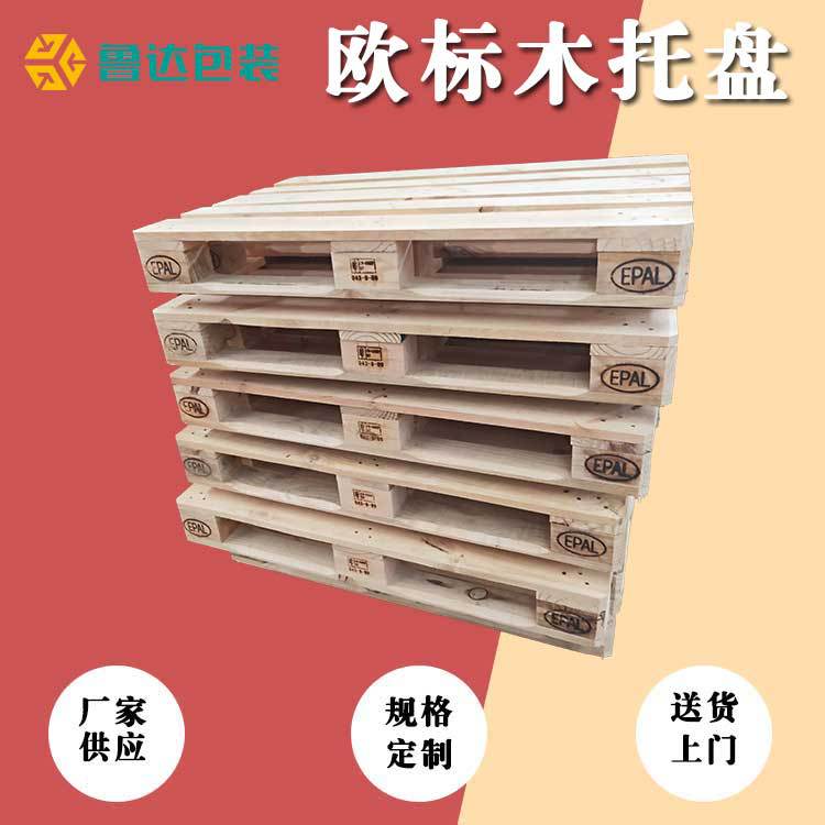 出口熏蒸托盘叉车木卡板仓库垫仓板欧标木托盘生产厂家