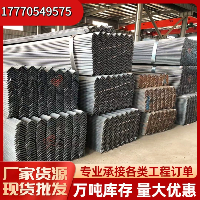 Q235B равные стороны, полные характеристики, прямая доставка с заводов в Цзянсу, Чжэцзян и Шанхай, большое количество и хорошая цена, можно оснастить