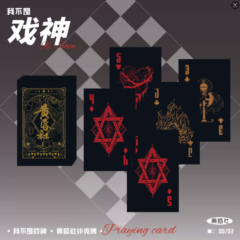 I Am Not the God of Drama: Creative and Durable Playing Cards for Leisure and Entertainment, Suitable for Card Games Like Doudizhu and Tabletop Games I Am Not the God of Drama: Creative and Durable Playing Cards for Leisure and Entertainment, Suitable for Card Games Like Doudizhu and Tabletop Games