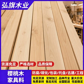 樱桃木实木方料原木板材家具料大板台面雕刻进口洋杂木北美木头
