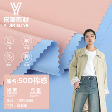50D棉感记忆 防水防静电羽绒服面料 夹克棉服风衣校服涤纶布料