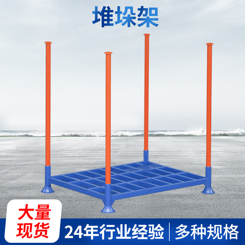 A插管堆垛架 定制堆叠 巧固架 仓库物料 堆高货架 广东冷库仓储架