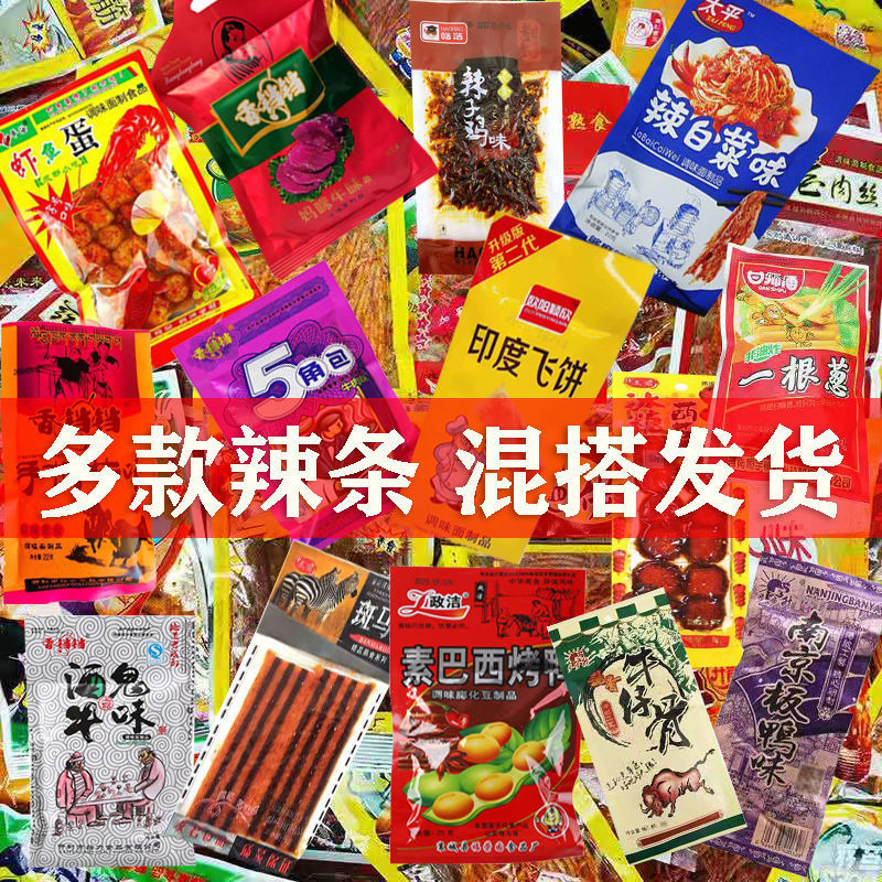 snacks Spicy strips snacks Multiple flavor Mix and match Campus Reminiscence spicy Taste Big gift bag wholesale