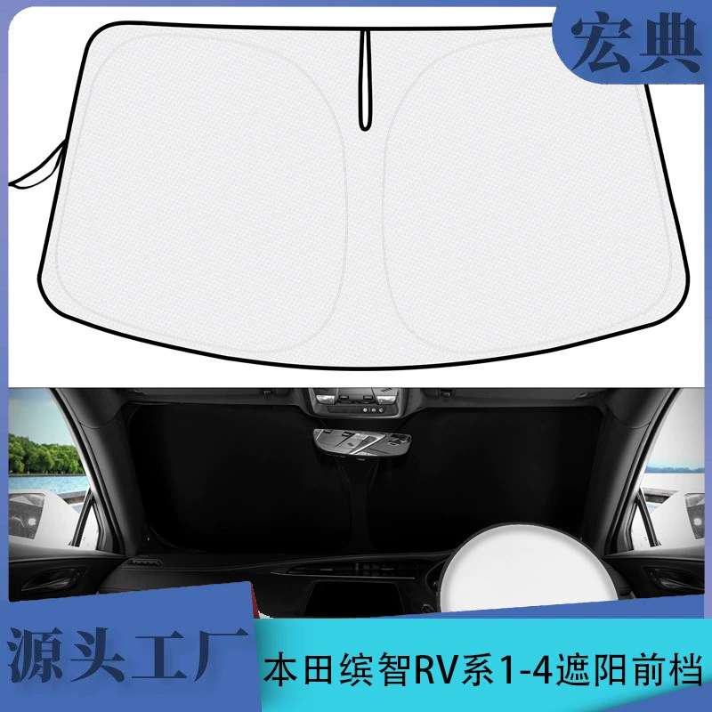 Подходит для 19 моделей Honda Vezel серии RV 1-4, солнцезащитный козырек для автомобиля, защита от ультрафиолета, накидка на лобовое стекло.