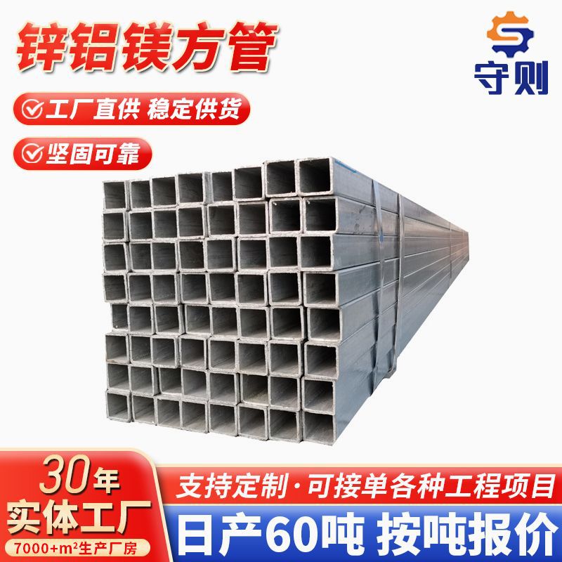 锌铝镁方管供应长光伏支架方钢管金属焊接阳光房方管光伏支架钢管