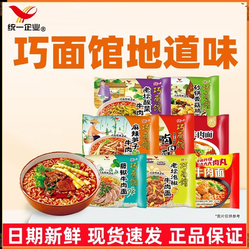 统一巧面馆川渝版泡椒老坛酸菜牛肉方便面24袋装整箱速食泡面批发