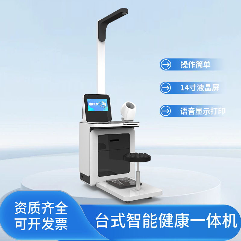 智慧医疗社区乡村卫生院健康体检一体机乐佳利康HW-V3000型