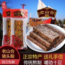 澄海老山合猪头粽潮汕特产猪肉脯咸香肉干即食零食独立装特色风味