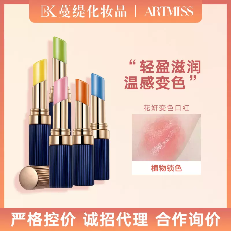 生命之妆变色口红滋润保湿唇釉水果味变色唇膏高清花妍变色口红