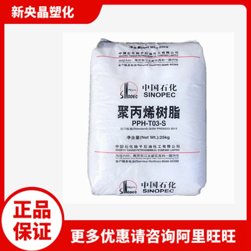 PP扬子石化F401(PPH-T03-S)聚丙烯 纤维拉丝 高强耐热耐化学 低熔