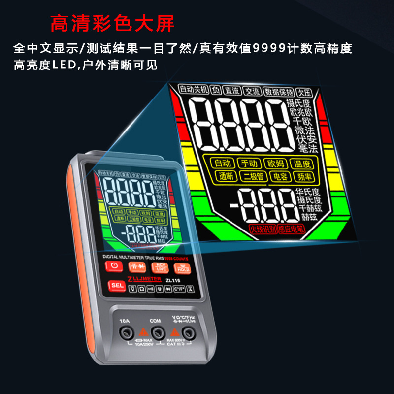 ZL116充電智能萬用表數字高精度數顯萬能表維修電工防燒自動便攜