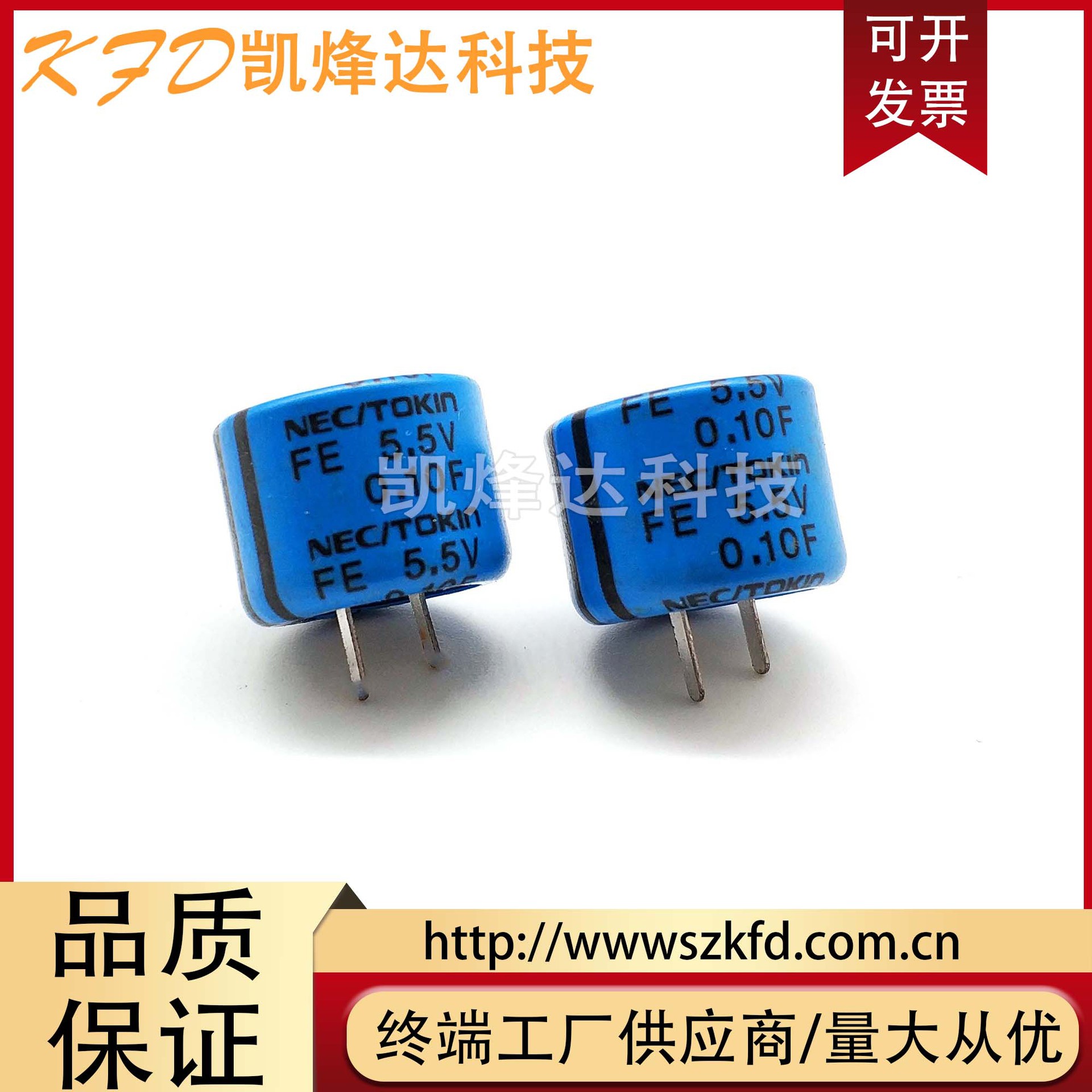 日本原装NEC/TOKIN 5.5V0.10F 0.1F 法拉电容 FE0H104ZF 电解电容