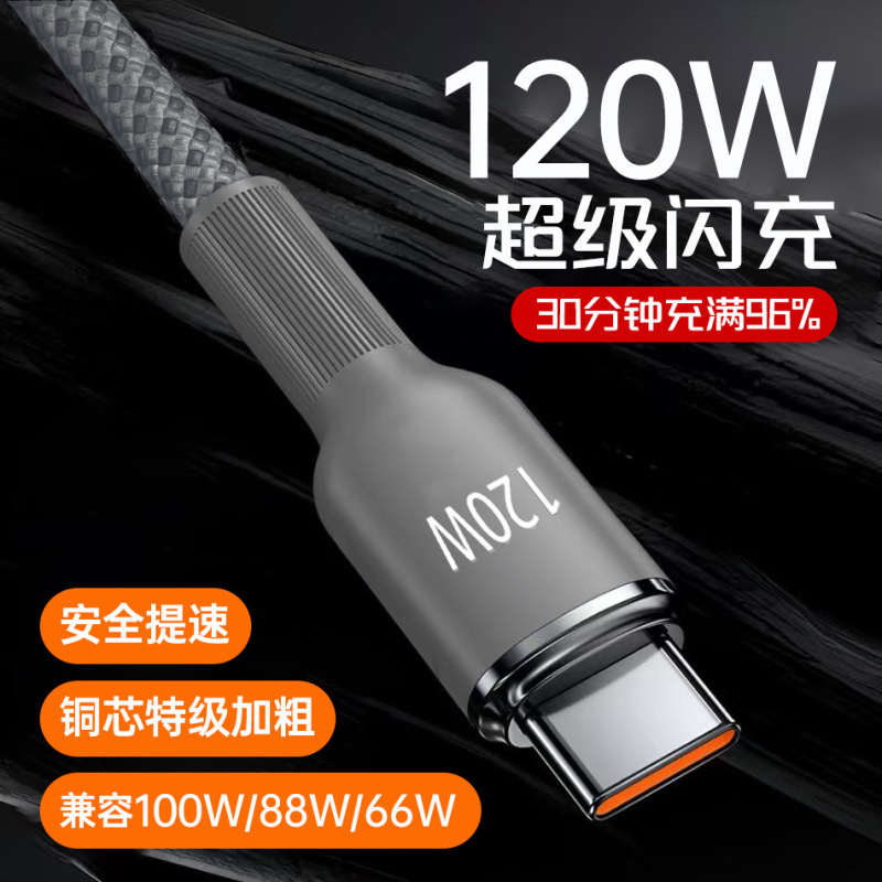 6A フラッシュ充電充電ケーブル編組 120W 超高速充電データケーブル Type-c Huawei Honor 外国貿易クロスボーダーに適しています|undefined