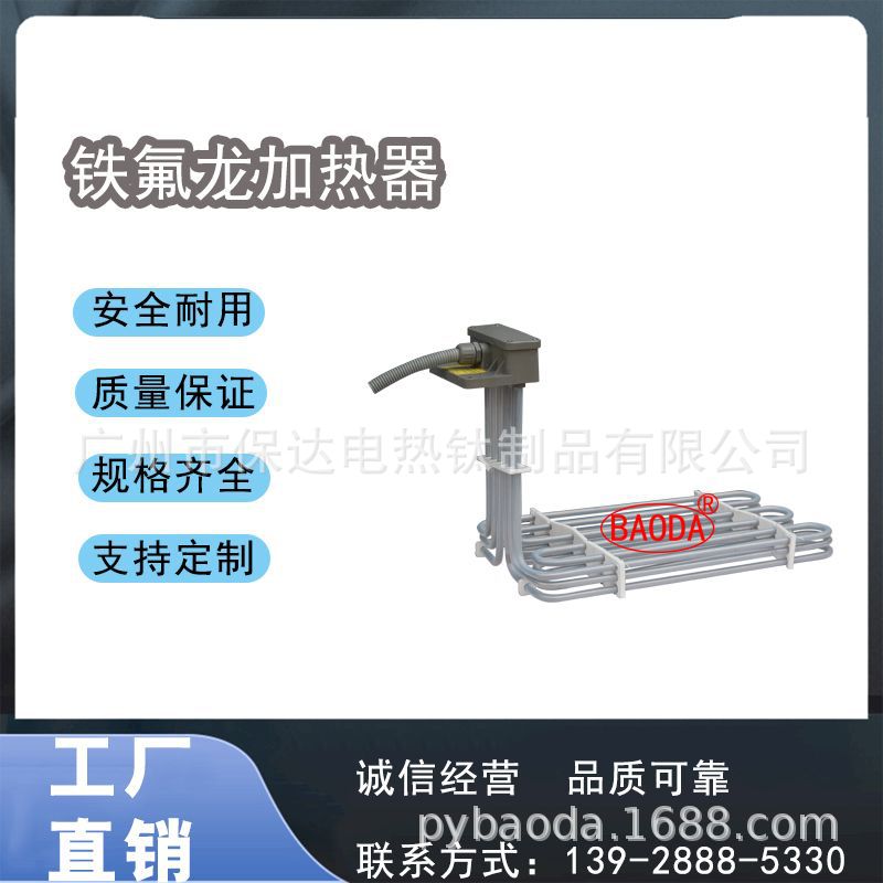 保达（BAODA）工业铁氟龙加热器/杜邦原料铁氟龙加热棒稳定性良好