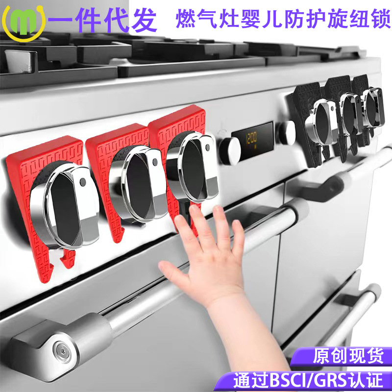 跨境新款煤气灶儿童硅胶锁卡扣燃气灶台儿童安全煤气炉硅胶安全锁