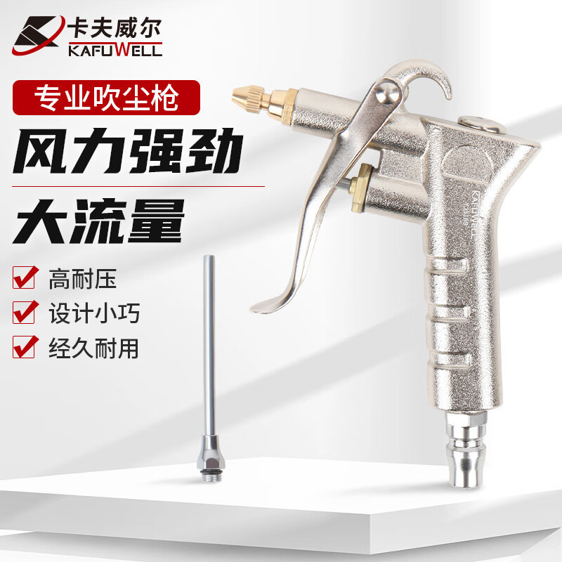 卡夫威尔强力汽车高压吹尘枪气动吹气除尘吹风枪清洁吹灰枪YJ5169